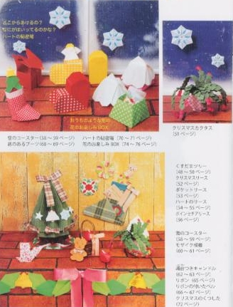 おりがみでクリスマス (2) (Noa books)