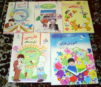 イランの教科書（西暦2004年9月配布のもの）