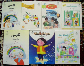 イランの小学二年生の教科書