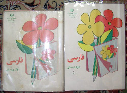 小一ペルシャ語の教科書（1996年）と小二ペルシャ語の教科書